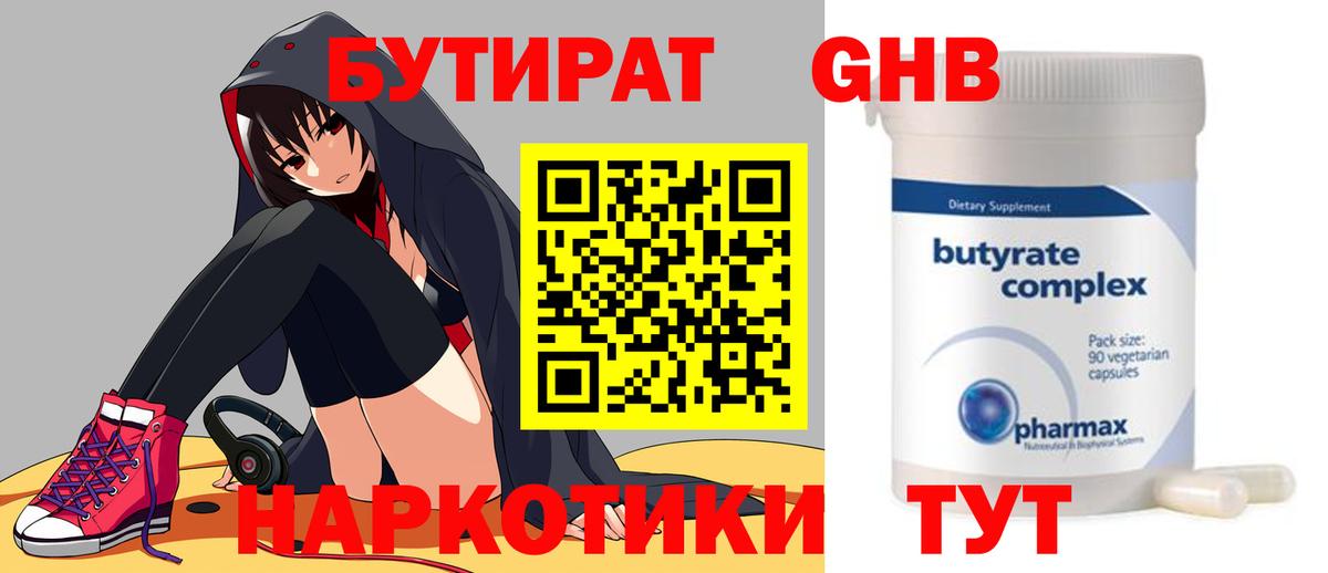 Бутират вода  Вход с VPN  Майкоп 