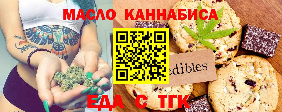 Печенье с ТГК марихуана  Вход с VPN  Майкоп 