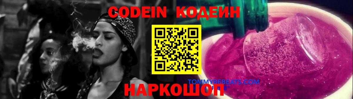 Майкоп  Кодеин Purple Drank  Вход с VPN 